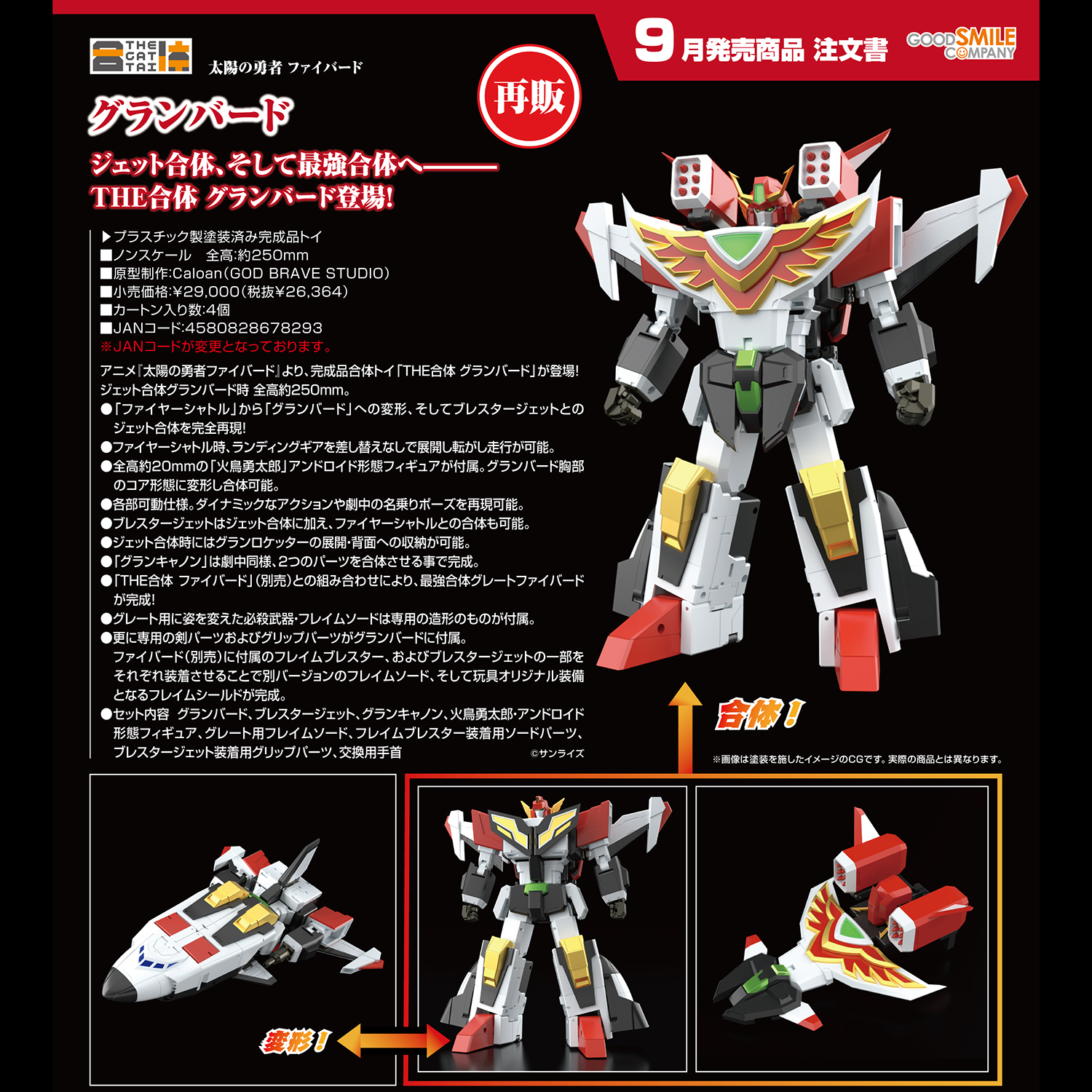 THE GATTAI Granbird (re-run)